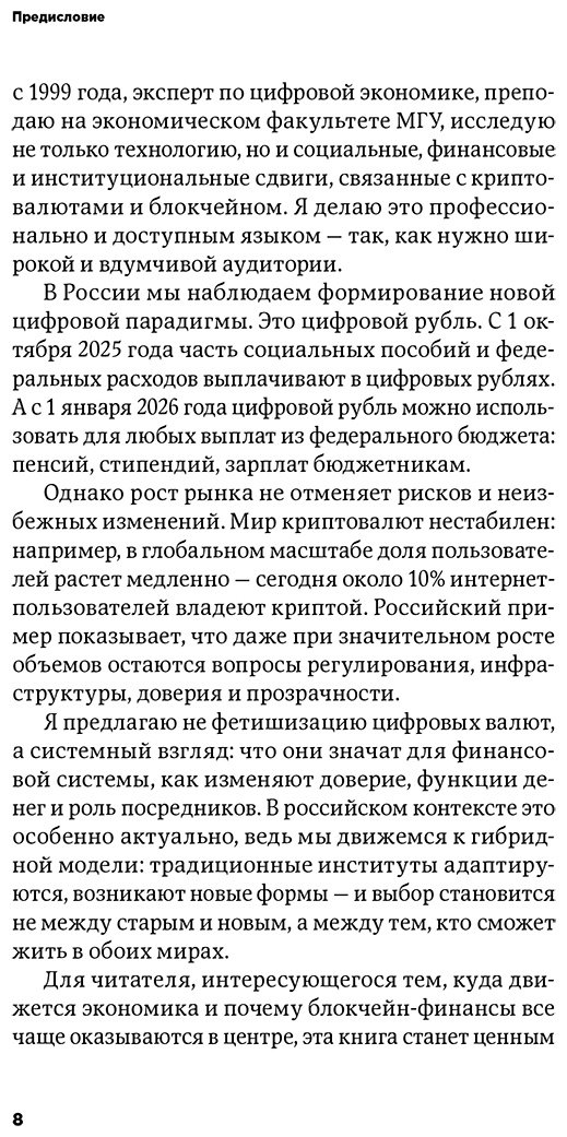 Книга Попов А., Тарасов Д.: Тарасов Д., Попов А.: От золота до биткойна 2.0 купить,NaN