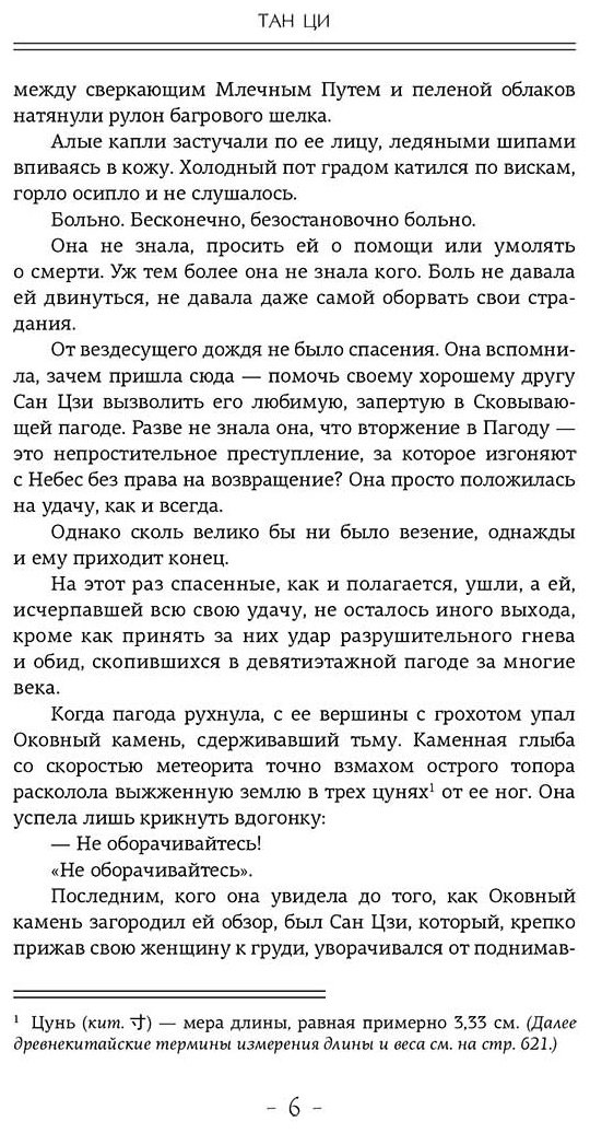 Книга Тан Ци: Три жизни, три мира: Шаг рождает лотос. Разрушение кокона (1) купить,NaN