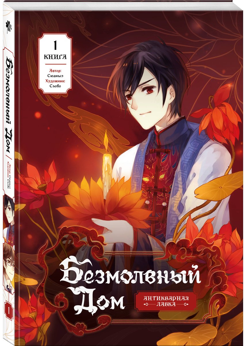 Книга Сюаньсэ: Безмолвный дом. Книга 1 купить,NaN