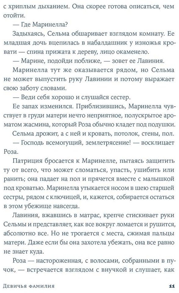 Книга Тамиджо А.: Девичья фамилия купить,NaN