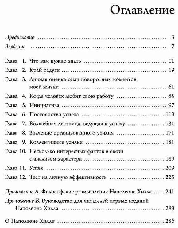 Книга Хилл Н.: Думай и богатей: Ранние работы о достижении личного и профессионального успеха купить,NaN