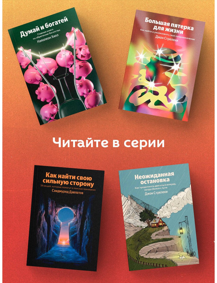 Книга Хилл Н.: Хилл Н.: Думай и богатей. Главная книга по обретению богатства купить,NaN