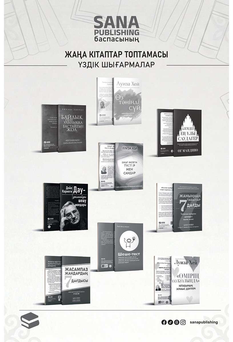 Книга Хей Л.: Жігерің жасымасын купить,NaN
