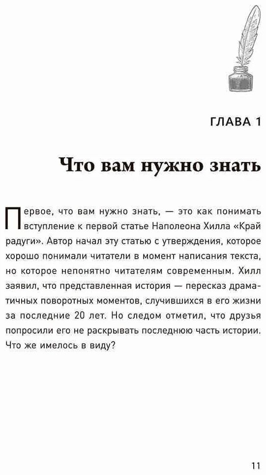 Книга Хилл Н.: Думай и богатей: Ранние работы о достижении личного и профессионального успеха купить,NaN