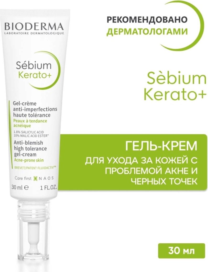 Bioderma крем-гель Sebium Керато+ крем для лица 30 мл купить,NaN