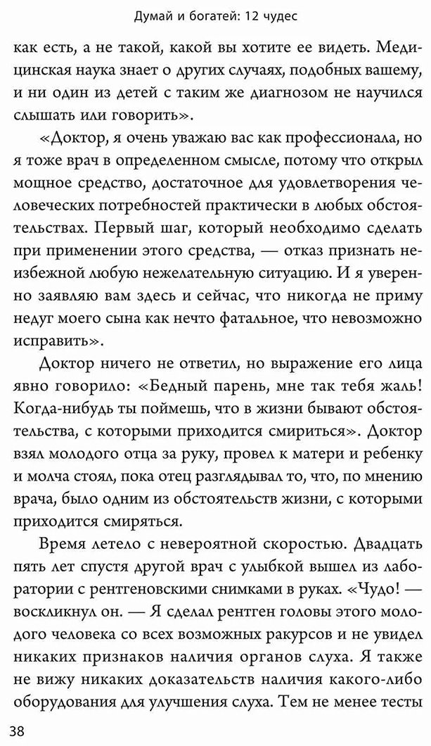 Книга Хилл Н.: Думай и богатей: 12 чудес купить,NaN