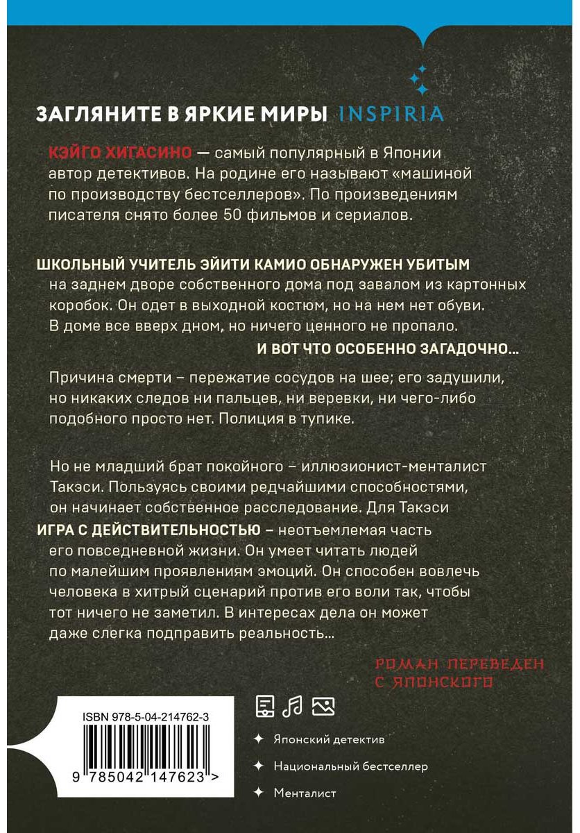 Книга Хигасино К.: Убийство в городе без имени купить,NaN