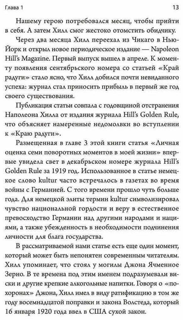Книга Хилл Н.: Думай и богатей: Ранние работы о достижении личного и профессионального успеха купить,NaN