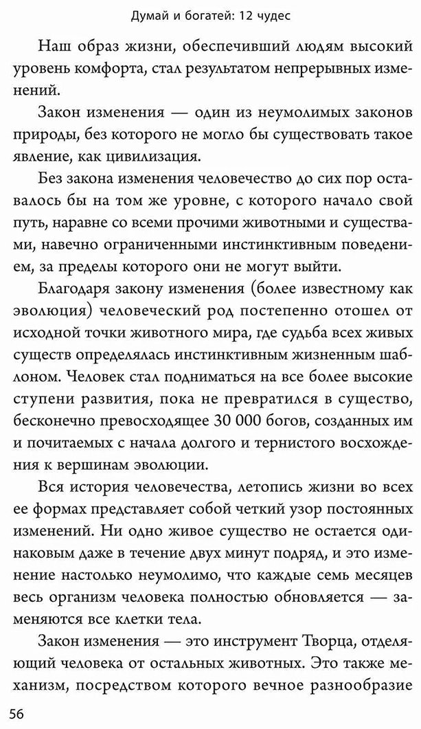 Книга Хилл Н.: Думай и богатей: 12 чудес купить,NaN