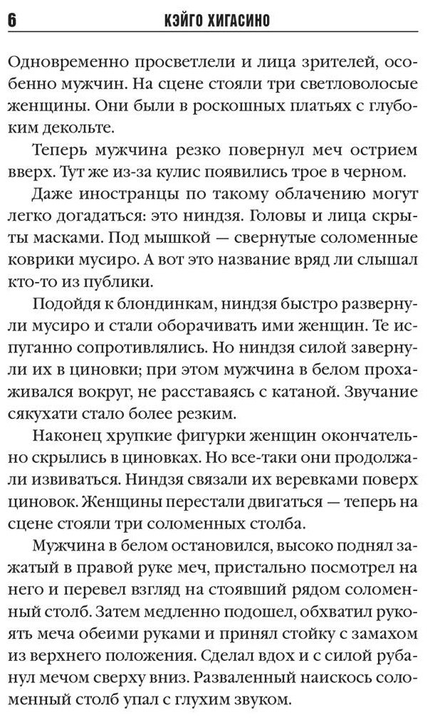 Книга Хигасино К.: Убийство в городе без имени купить,NaN