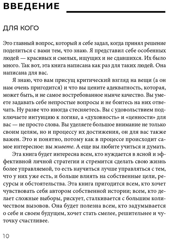 Книга Баннов Р.: Как мы создаем собственную жизнь купить,NaN