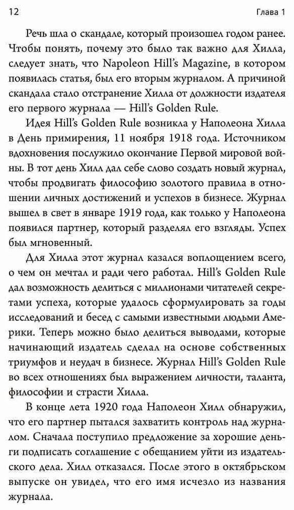 Книга Хилл Н.: Думай и богатей: Ранние работы о достижении личного и профессионального успеха купить,NaN