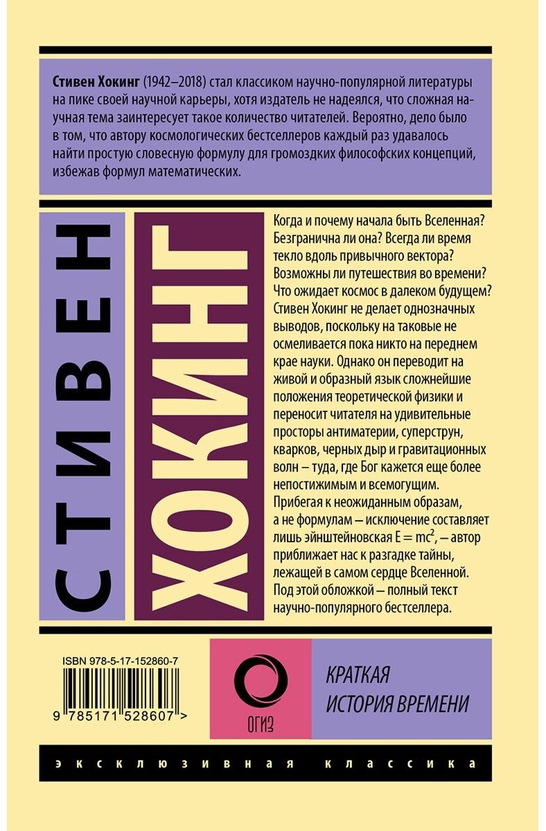 Книга Хокинг С.: Краткая история времени купить,NaN