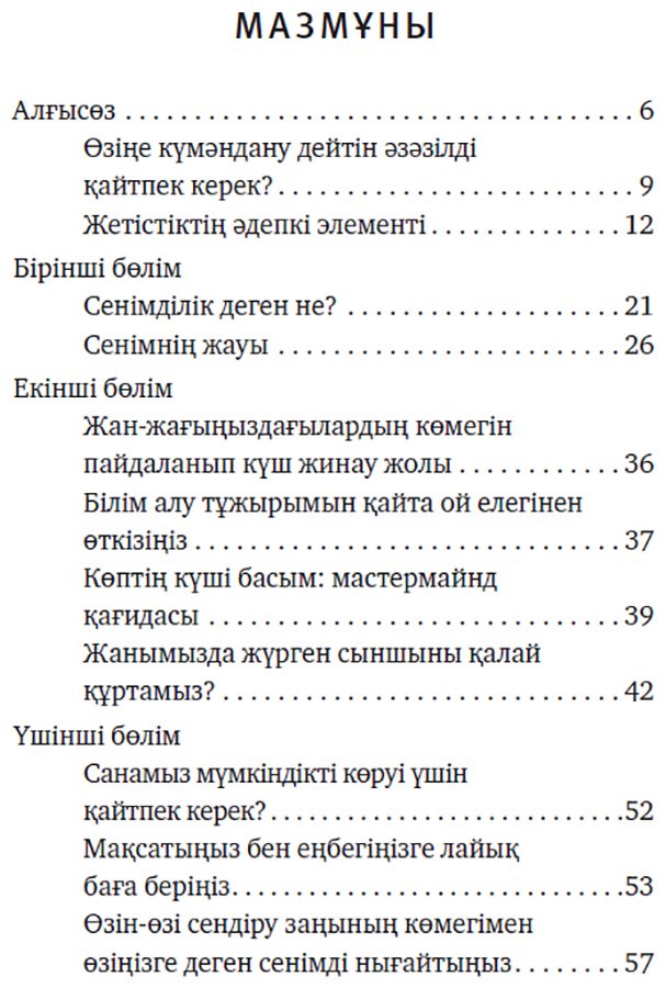 Книга Хилл Н.: Сенімділік формуласы купить,NaN