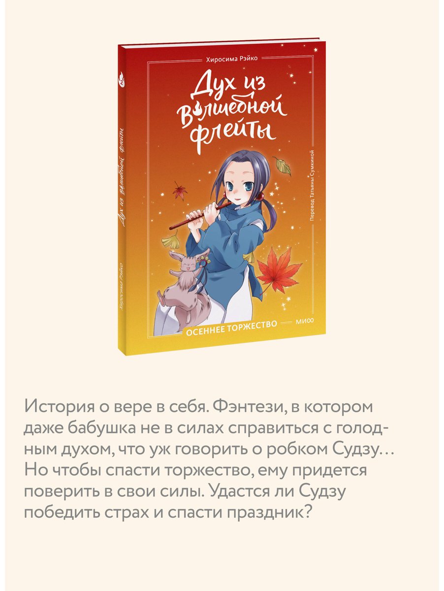 Книга Хиросима Р.: Хиросима Р.: Дух из волшебной флейты. Том 2. Осеннее торжество купить,NaN