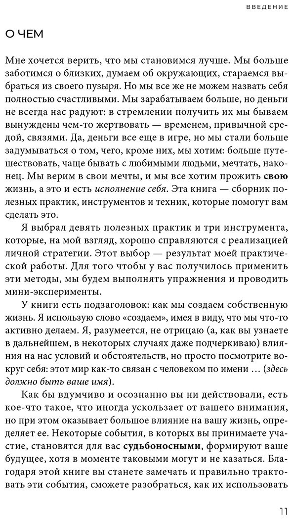 Книга Баннов Р.: Как мы создаем собственную жизнь купить,NaN