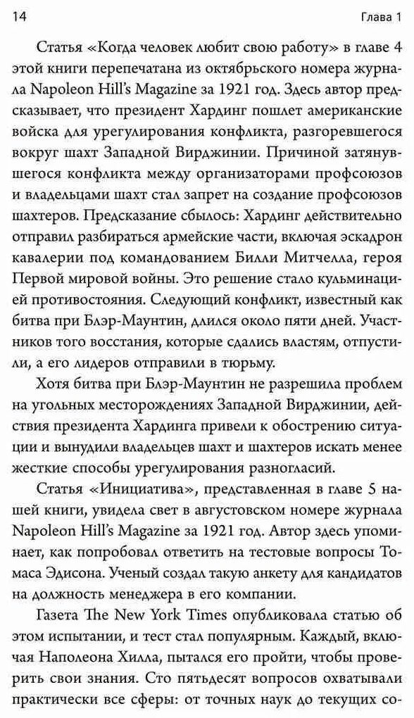 Книга Хилл Н.: Думай и богатей: Ранние работы о достижении личного и профессионального успеха купить,NaN