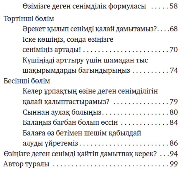 Книга Хилл Н.: Сенімділік формуласы купить,NaN