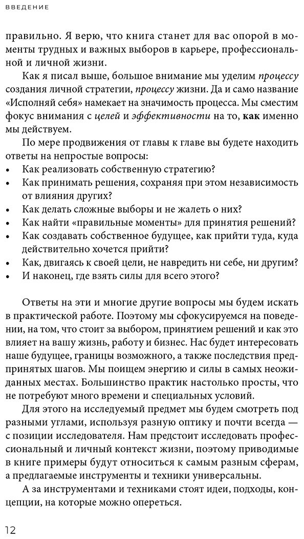 Книга Баннов Р.: Как мы создаем собственную жизнь купить,NaN