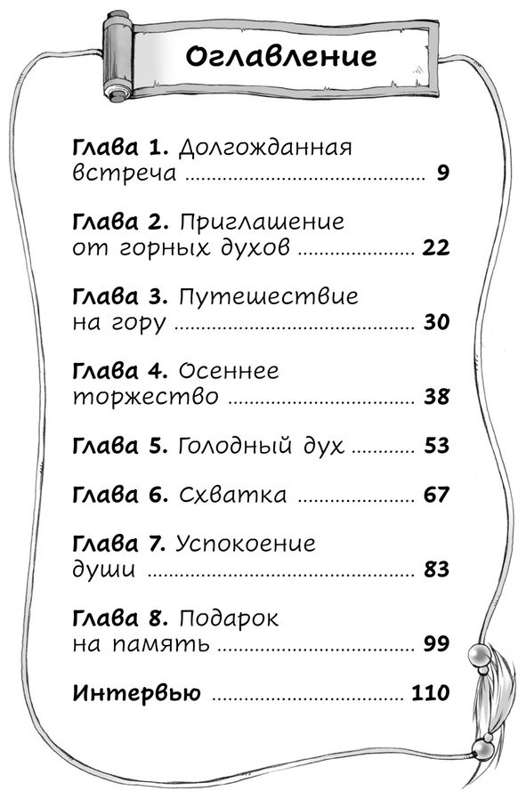 Книга Хиросима Р.: Хиросима Р.: Дух из волшебной флейты. Том 2. Осеннее торжество купить,NaN