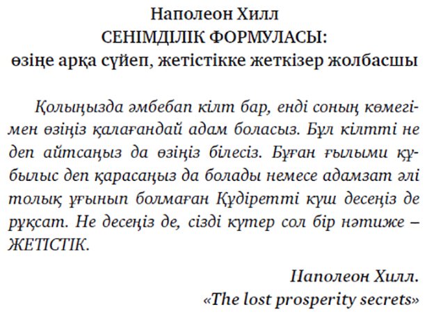 Книга Хилл Н.: Сенімділік формуласы купить,NaN