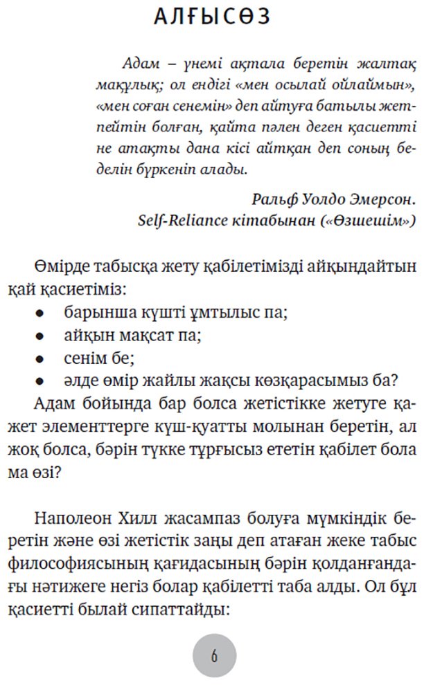 Книга Хилл Н.: Сенімділік формуласы купить,NaN