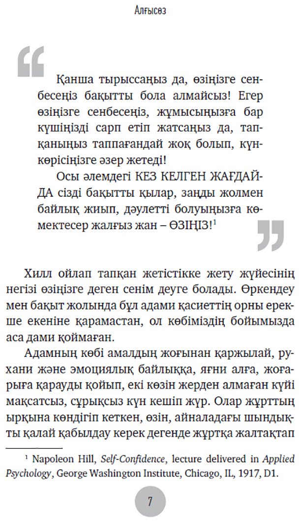 Книга Хилл Н.: Сенімділік формуласы купить,NaN
