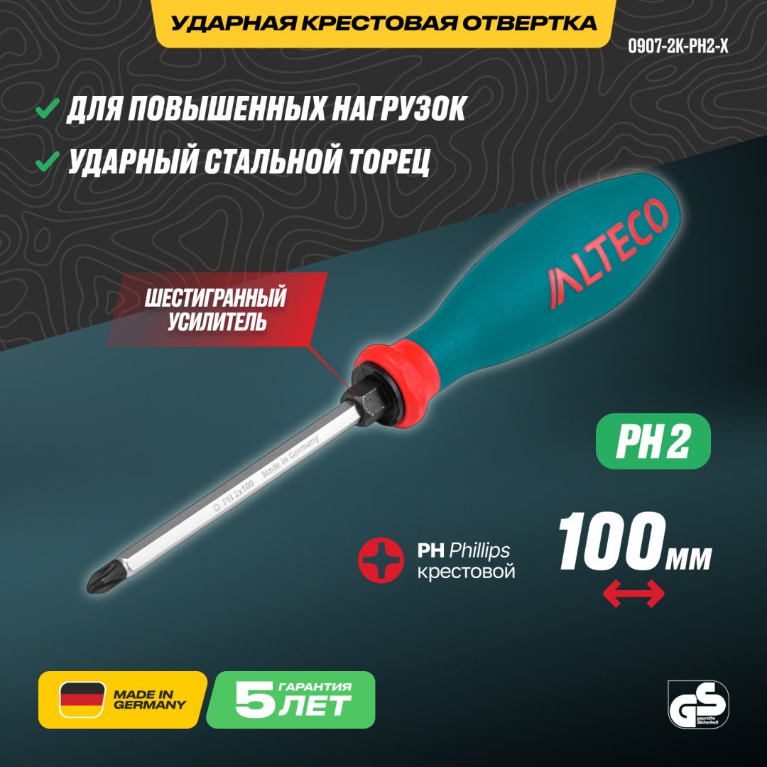 ALTECO отвертка 0907-2K-PH2-X 95103 PH2x100 мм