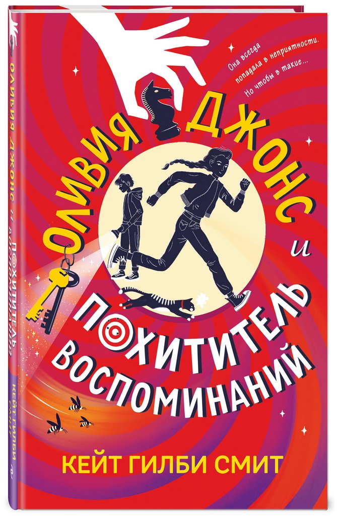 Книга Смит К. Г.: Смит К. Г.: Оливия Джонс и похититель воспоминаний купить,NaN