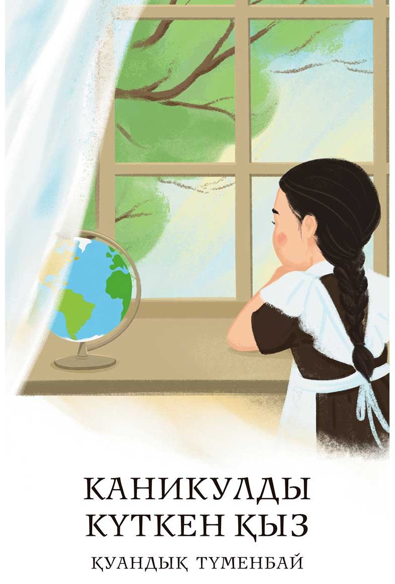 Книга Түменбай Қ.: Каникулды күткен қыз купить,NaN