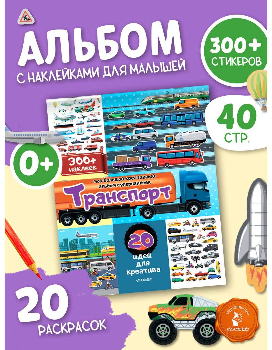Книга Без автора: Транспорт: 20 идей для креатива купить,NaN