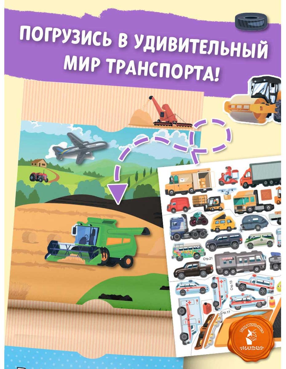 Книга Без автора: Транспорт: 20 идей для креатива купить,NaN