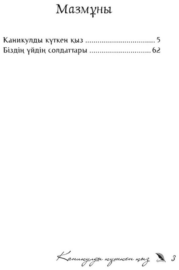 Книга Түменбай Қ.: Каникулды күткен қыз купить,NaN