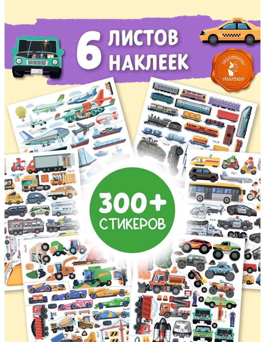 Книга Без автора: Транспорт: 20 идей для креатива купить,NaN