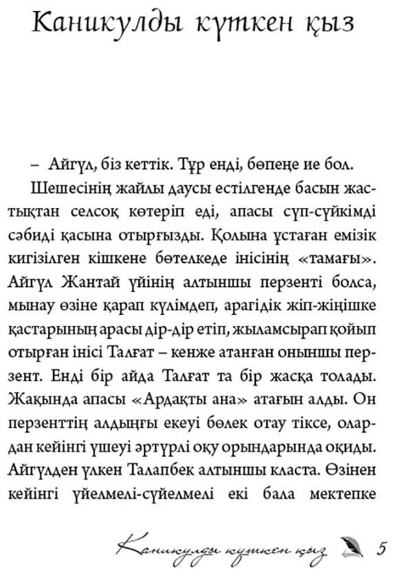 Книга Түменбай Қ.: Каникулды күткен қыз купить,NaN