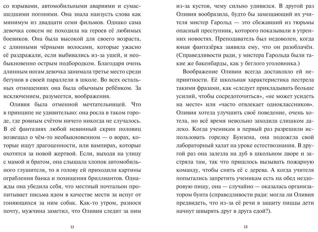 Книга Смит К. Г.: Смит К. Г.: Оливия Джонс и похититель воспоминаний купить,NaN