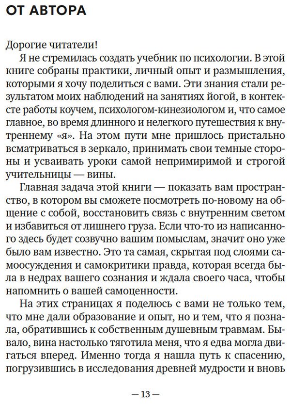 Книга Рико С.: как избавиться от чувства вины и жить полноценной жизнью купить,NaN