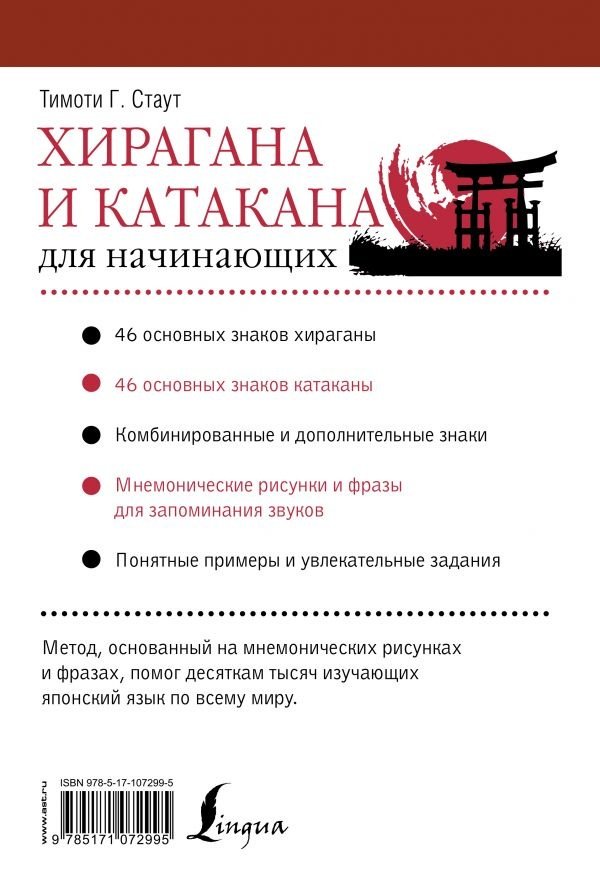 Стаут Т.: Хирагана и катакана для начинающих купить,NaN