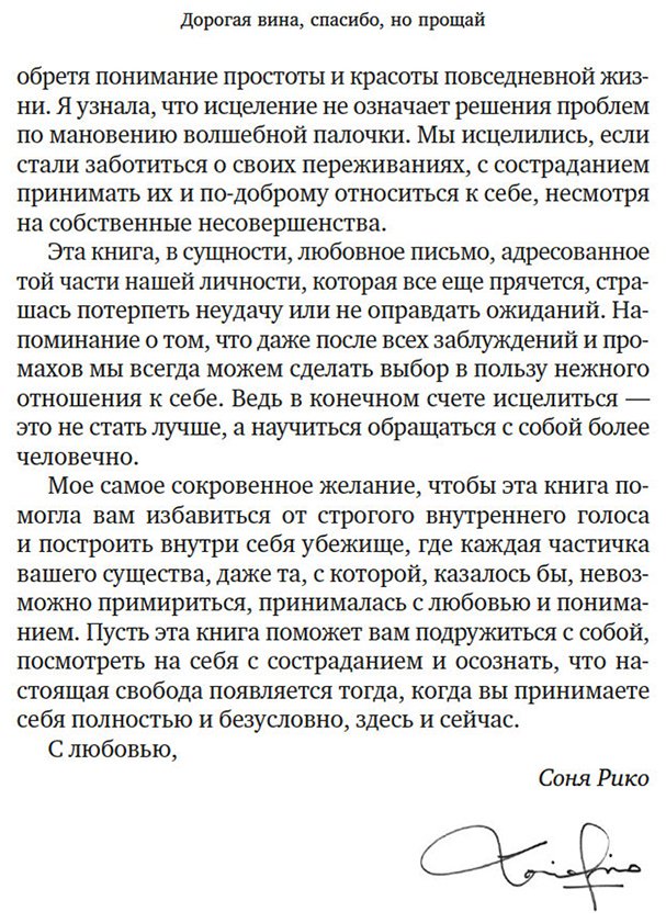 Книга Рико С.: как избавиться от чувства вины и жить полноценной жизнью купить,NaN