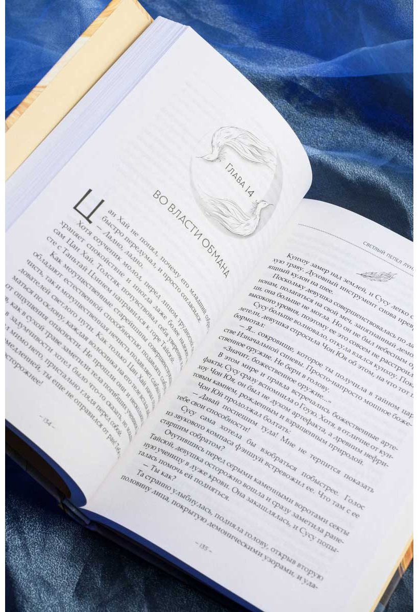 Книга Тэнло В.: Светлый пепел луны. Книга 3 купить,NaN