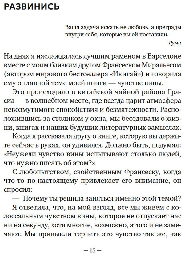 Книга Рико С.: как избавиться от чувства вины и жить полноценной жизнью купить,NaN