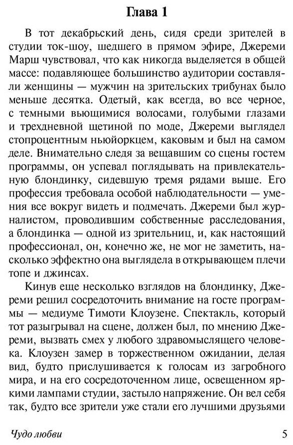 Книга Спаркс Н.: Чудо любви купить,NaN