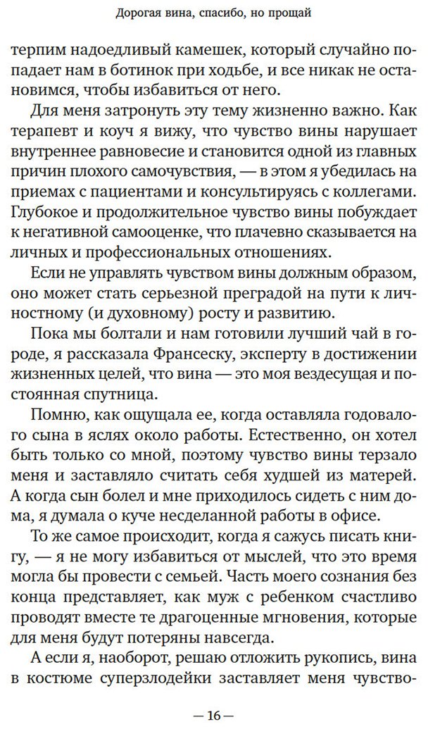 Книга Рико С.: как избавиться от чувства вины и жить полноценной жизнью купить,NaN
