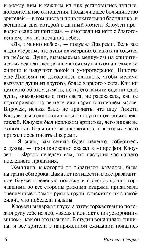 Книга Спаркс Н.: Чудо любви купить,NaN