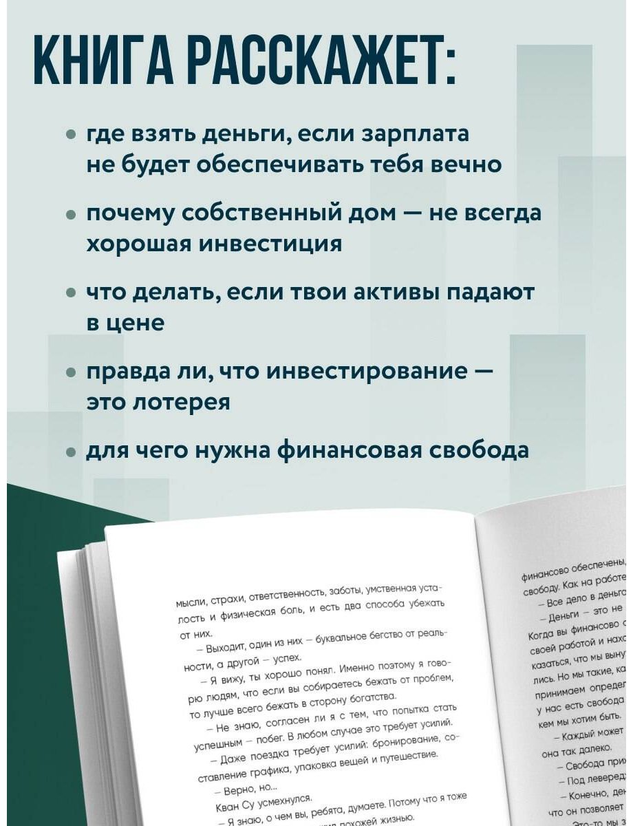 Книга Сон Х.: Мой богатый одноклассник. Как стать богатым, если родился бедным купить,NaN