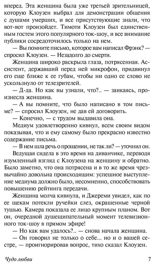 Книга Спаркс Н.: Чудо любви купить,NaN