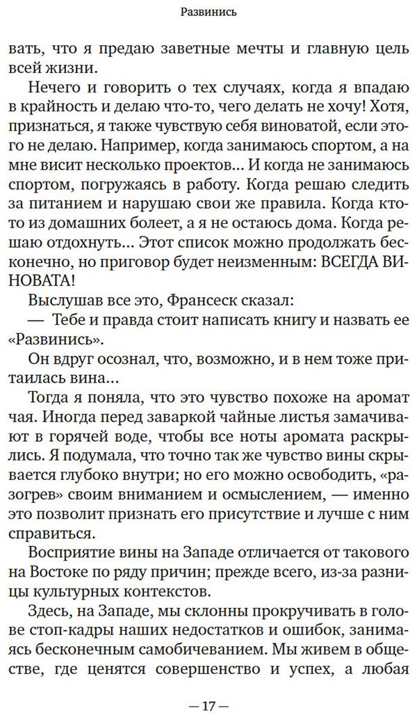 Книга Рико С.: как избавиться от чувства вины и жить полноценной жизнью купить,NaN