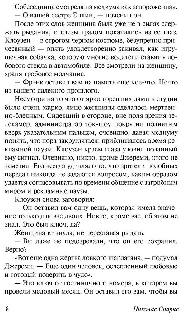 Книга Спаркс Н.: Чудо любви купить,NaN