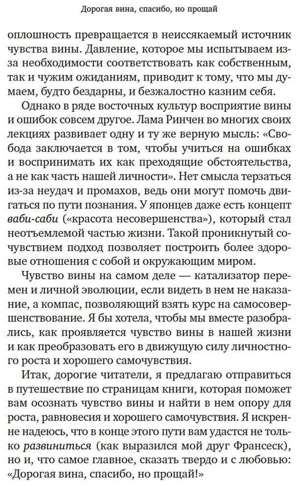 Книга Рико С.: как избавиться от чувства вины и жить полноценной жизнью купить,NaN