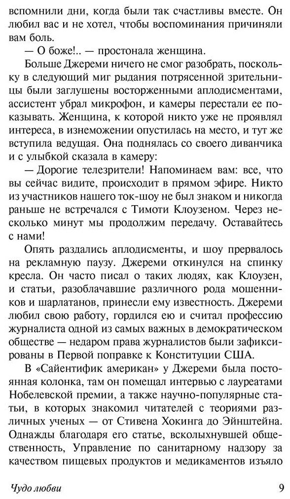 Книга Спаркс Н.: Чудо любви купить,NaN